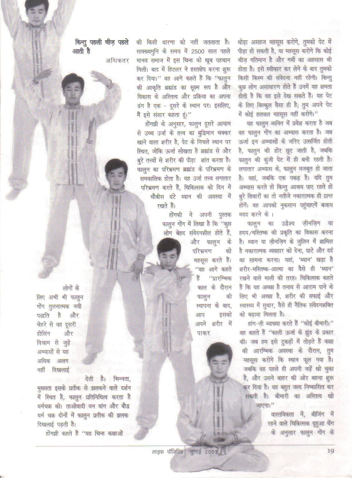 Life Positive Magazine Hindi Edition Article July-07 Page2